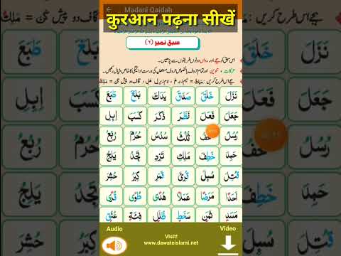 Learn Arabic Quran with tajweed | #shorts #youtubeshorts #ytshorts