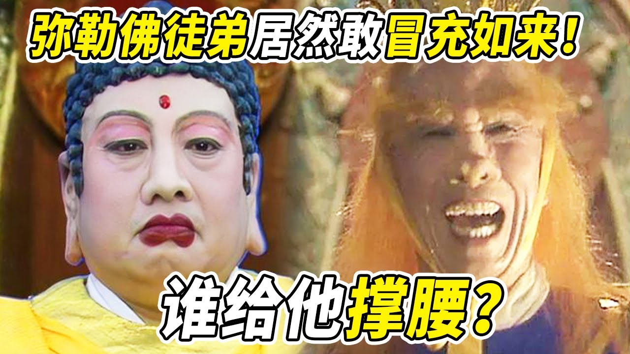 这些天庭打工人为何成了妖怪？有人谈“办公室恋爱” 有人遭遇“职场霸凌”！《西游记》【CCTV电视剧】