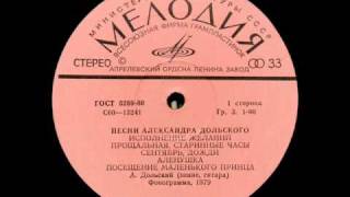 Video thumbnail of "Аленушка: Александр Дольский, 1979 - Песни"