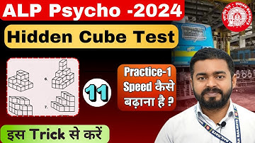 Hidden Cube Test Practice -1 कैसे Speed बढ़ाना है ?