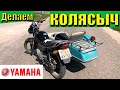 Yamaha YBR 125 с коляской