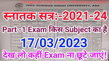 17 मार्च को किस Subject का Exam होगा देखिए || Vksu Part 1 Exam 2021-24 || Vksu Part 1 Exam Routine |