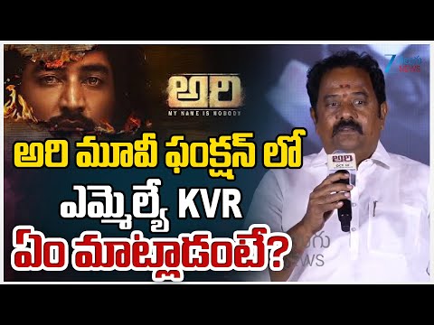MLA K .Venkata Ramana Reddy Speech at ARI (My Name is Nobody) Movie Pre-Release Event | ZEE News - ZEE24TELUGUNEWS
