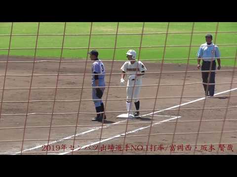【打率.667☆2019センバツ出場選手中打率トップ】徳島県立富岡西高2年生・坂本 賢哉#9(那賀川中)