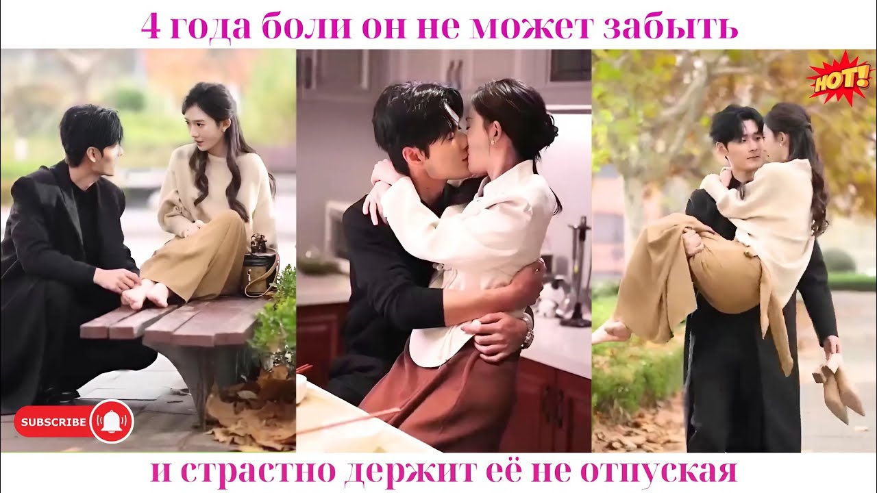 4 года боли, он не может забыть и страстно держит её, не отпуская