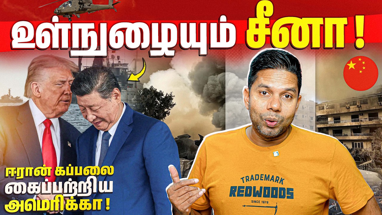 China? இறுதி அறிவிப்பு - Iran-UAS | Rj Chandru Report - YouTube
