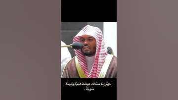تلاوات موثرة لياسر الدوسري 🙏🏻ليلة 9/26 رمضان 1443
