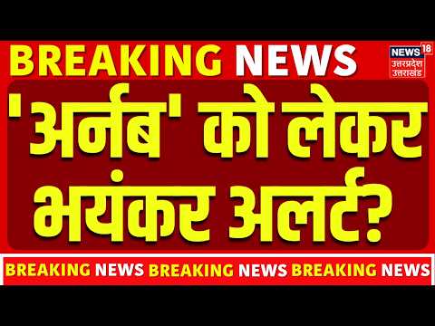 Cyclone Arnab Live Updates: 'अर्नब' को लेकर भयंकर अलर्ट? | Heavy Rain | Weather Update | IMD Alert