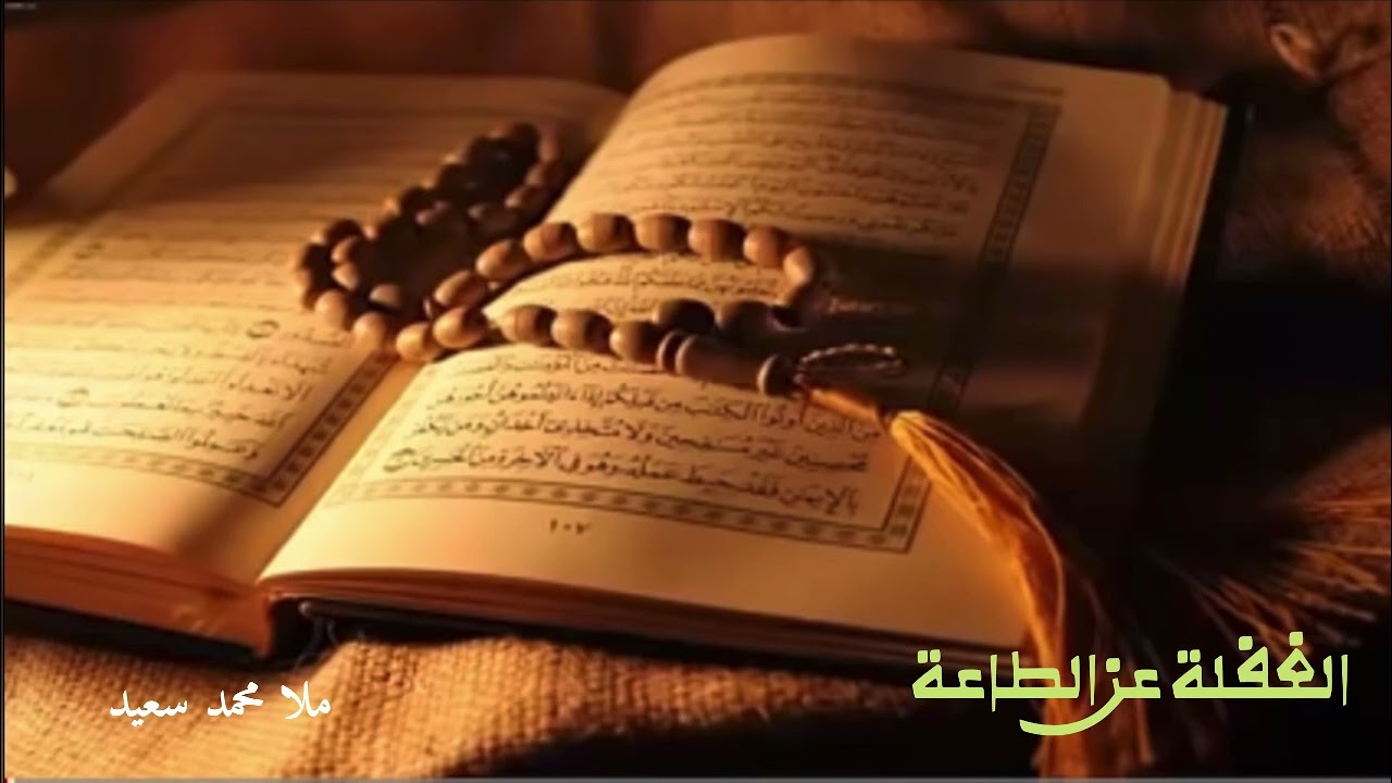 خطبة الجمعة(گوتارا روژا ئەینییێ) بێ ئاگەھی د پەرستنا خودێ دا ، د. محمد سعيد