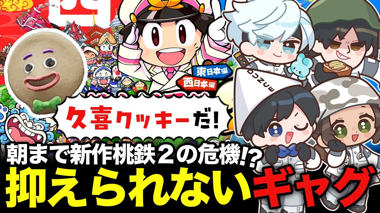 【桃鉄2】日本を巡るだけでダジャレが止まらない人wwwww【桃太郎電鉄2 ～あなたの町も きっとある～ 東日本編+西日本編】