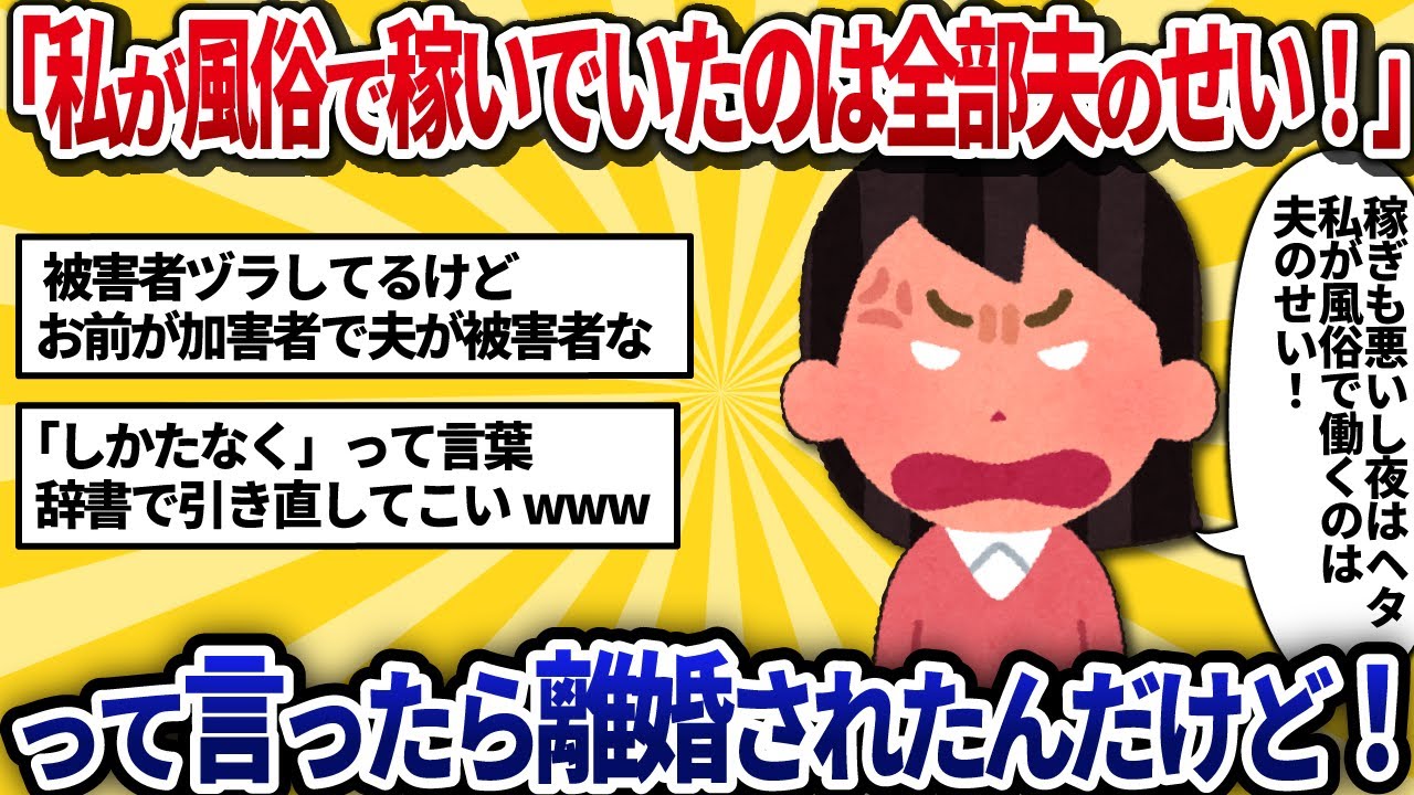 【汚嫁視点】隠れて風俗バイトしてたのがバレた…「旦那の夜の相手が不満だったから」って理由で正当化できる？【2ch修羅場】