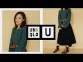 Uniqlo U系列 2019 FW| 优衣库大型试穿+秋季穿搭灵感|这一季超好看！