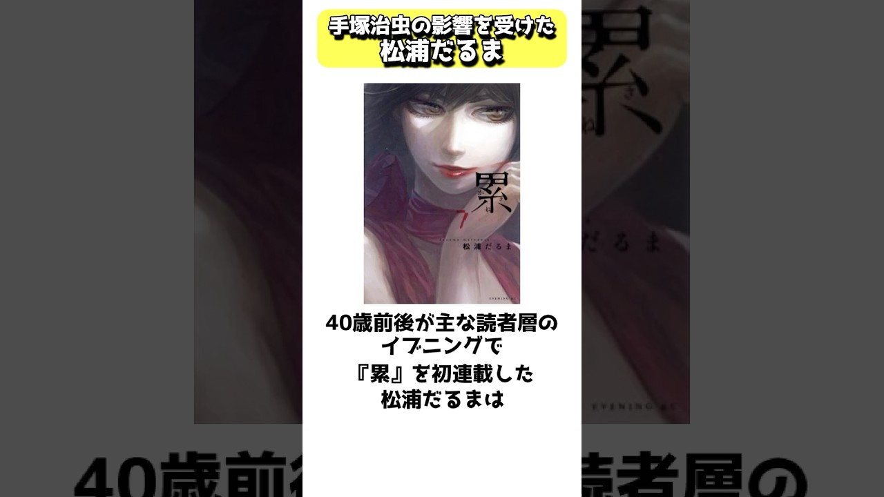昭和漫画の影響を色濃く受けた松浦だるま #shorts