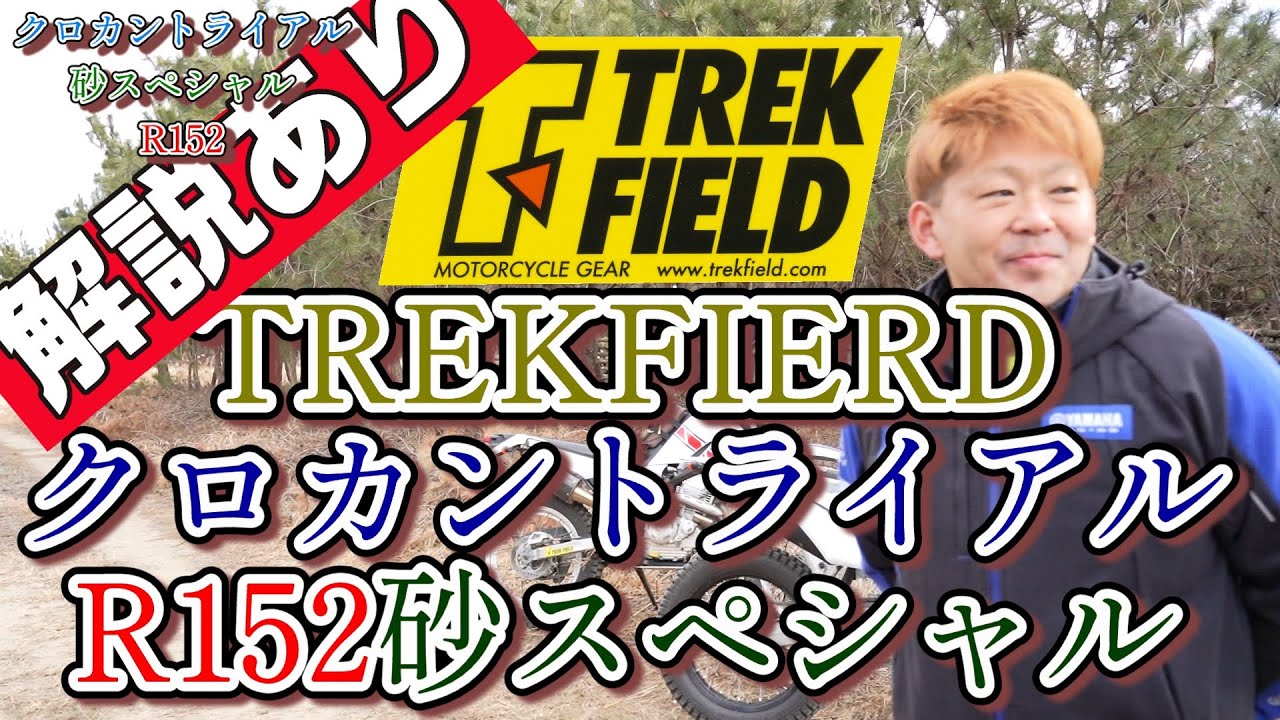 ★IAS野崎史高★ 参戦 [解説アリ] 2025.2.23 クロカントライアル砂SPバイクで移動しながらトライアル競技をするイベントです