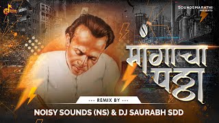 Mangacha Pattha | मांगाचा पठ्ठा  - Remix - Noisy Sounds (NS)  & DJ Saurabh SDD | Chandan Kambale