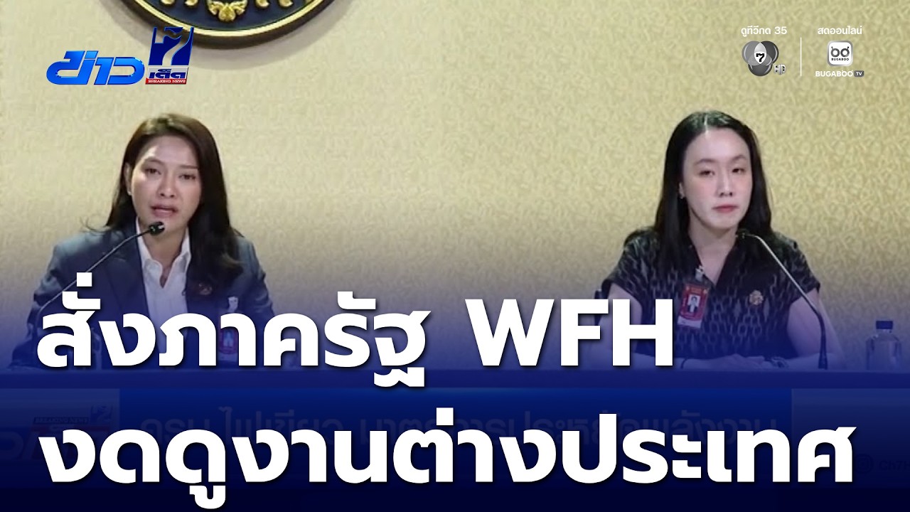 ครม.ไฟเขียว มาตรการประหยัดพลังงาน | ข่าวเด็ด 7 สี - YouTube