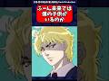 【ジョジョ】ディオ「ふーん未来では子供がいるのか」#jojo #ゆっくり解説