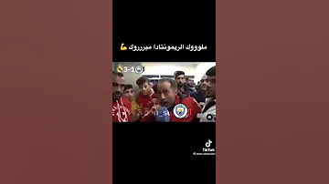 دفعلو كم ورقة مانشسترستي خسارة1 3 ريال مدريد 