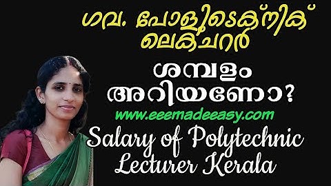 ഗവ. പോളിടെക്നിക് ലക്ചറർ ശമ്പളം-Salary of a Govt Poly Technic Lecturer