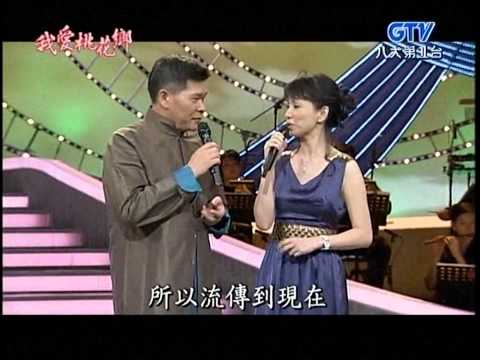 蔡幸娟+我是一片雲+澎恰恰+我愛桃花鄉