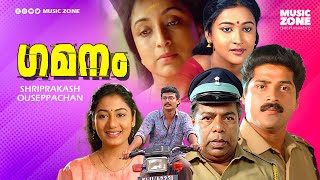 Malayalam Super Hit Family Thriller Full Movie | Gamanam | Ft.Thilakan, Lakshmi, Vijayakumar, Maathu