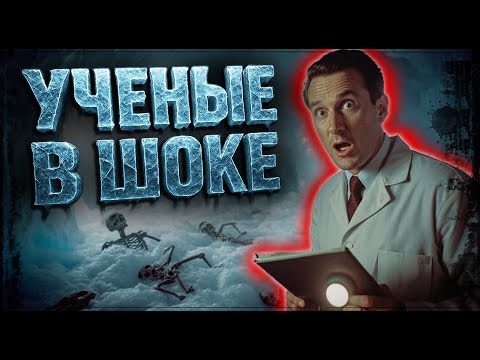 Почему замалчивают находки в Антарктиде: 5 фактов - загадочные открытия подо льдом
