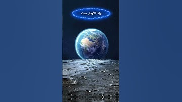 سورة الإنشقاق ١: ٥