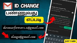 how to change mail id name in gmail | how to change mail id name | Gmail id name change
