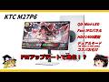 【FW 1.0.5】KTC M27P6|27インチ4Kゲーミングモニターはなぜ人気が続くのか?徹底レビュー!