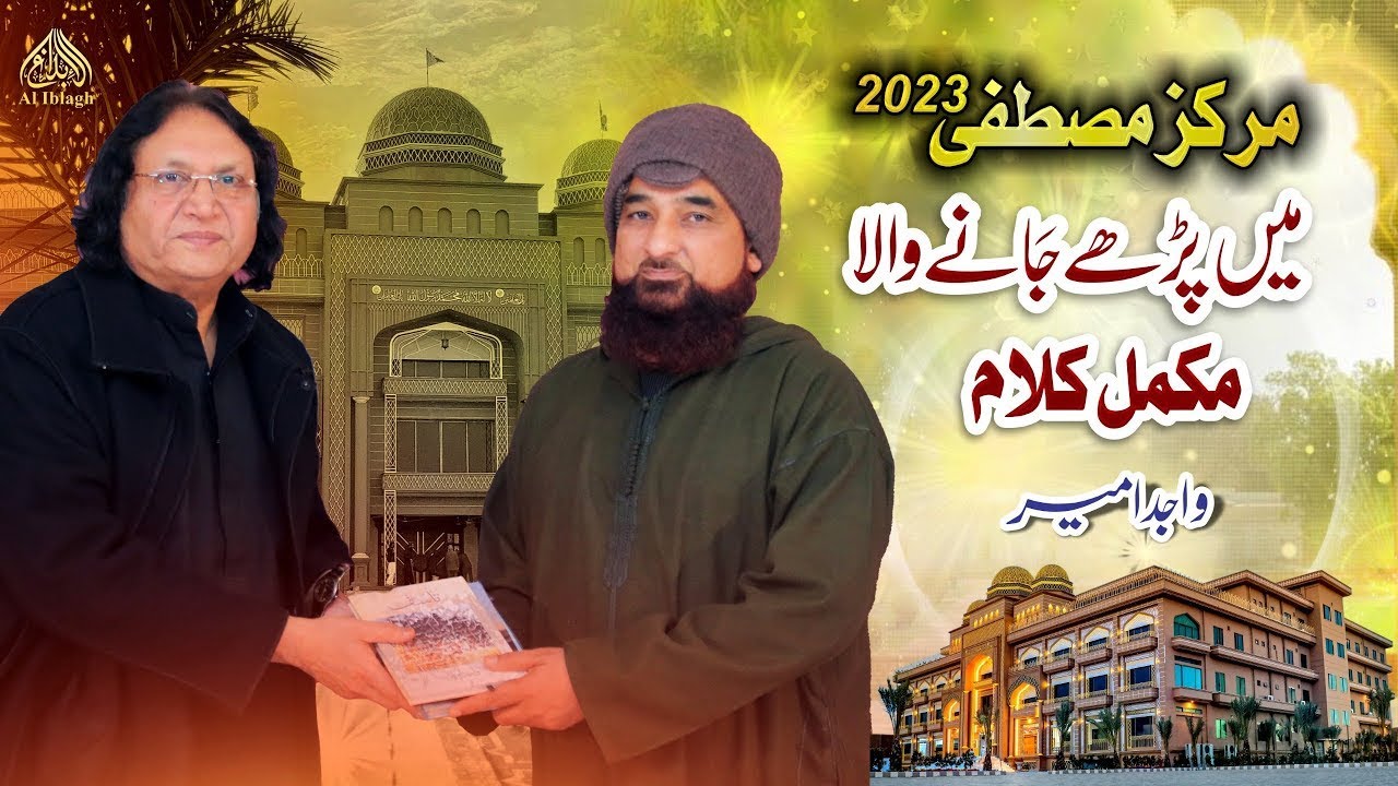 ''Hub-e Sarkar ﷺ ki lau dil mein kahin roshan hai'' | ''حُبِّ سرکار ﷺ کی لَو دل میں کہیں روشن ہے'' |