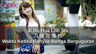 Ji Du Hua Luo Shi - 几度花落时 - 乔维怡 Qiao Weiyi (Waktu Ketika Banyak Bunga Berguguran)