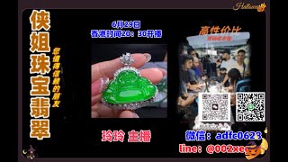 25.6.29晚8点半｜2025侠姐珠宝翡翠｜翡翠 挂件 彩宝｜订制镶嵌｜现场砍老缅｜源头工厂直销｜ #翡翠 #戒子 #戒面 #代购｜jewellery jadiete｜YouTube 直播網
