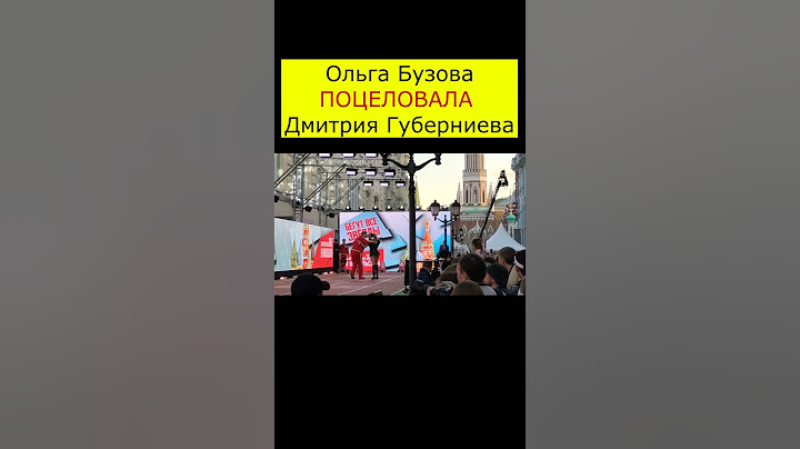 Ольга Бузова поцеловала Дмитрия Губерниева