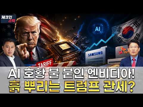 AI 호황과 악재 사이 #토마토tv #체크인스탁 #김민준 #임순재