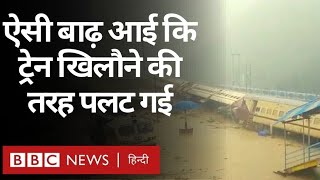 Assam Floods: असम में इतनी भीषण बाढ़ आई है कि ट्रेनें पलट रही हैं, हाथी बह रहे हैं (BBC Hindi)