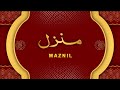 Manzil dua   cure and protection from black magic jinn  evil spirit possession  live