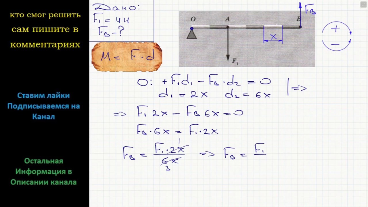 Физика Какую вертикально направленную силу надо приложить к рычагу в ...