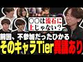 ひかる不在の間にゼタストで勝手に作成されたTier表に異議を唱えたいひかる【ゼタスト/ストリートファイター6】