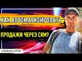 Автоматизация и CRM система для интернет-магазина.