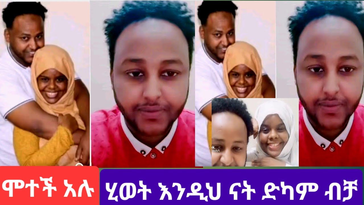 #ድካም ብቻ ነብሴ ሞተች አሉ#የኔ ከርታታ ነብስሽን ይማረዉ#በሰዉ ሀገር  አይ የኛ ነገር#youtube 