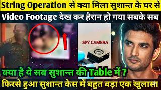कय मल ? Sushant क घर हआ थ Secter String Operation ? Sushant Singh Rajput Charapona