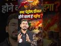 क्या पेट्रोल/डीज़ल होने वाला है महंगा?😱 l Current Affairs