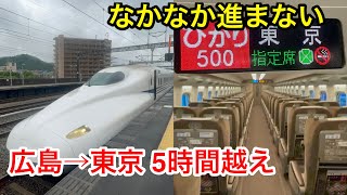 最も時間がかかる新幹線 ひかり500号のグリーン車に乗ってきた（広島→東京）