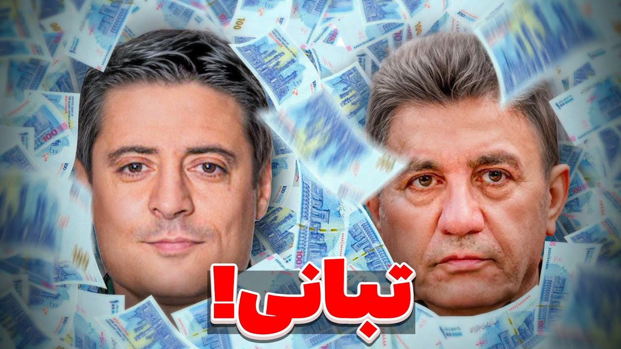 تبانی و شرط‌بندی در فوتبال ایران💸💸 ۱۰ پرونده سیاه از پرسپولیس تا استقلال⚠️