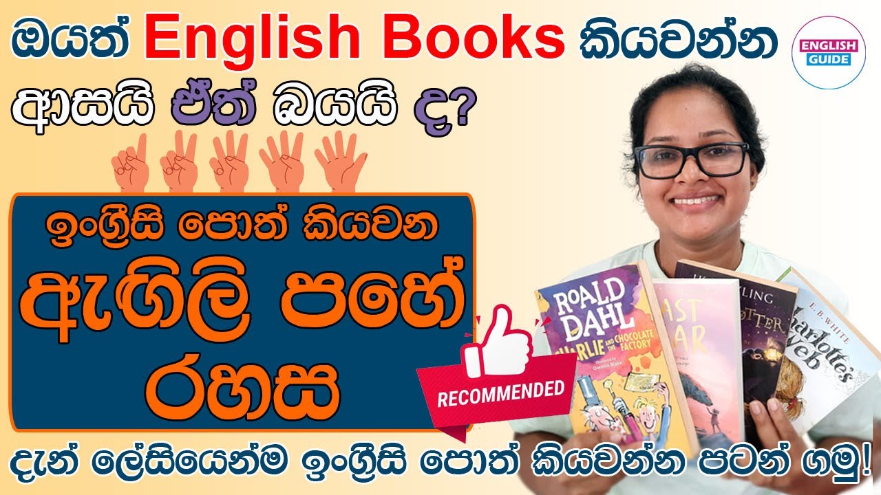ඉංග්‍රීසි පොත් ආසාවෙන් කියවමු! | How to start reading English books ...