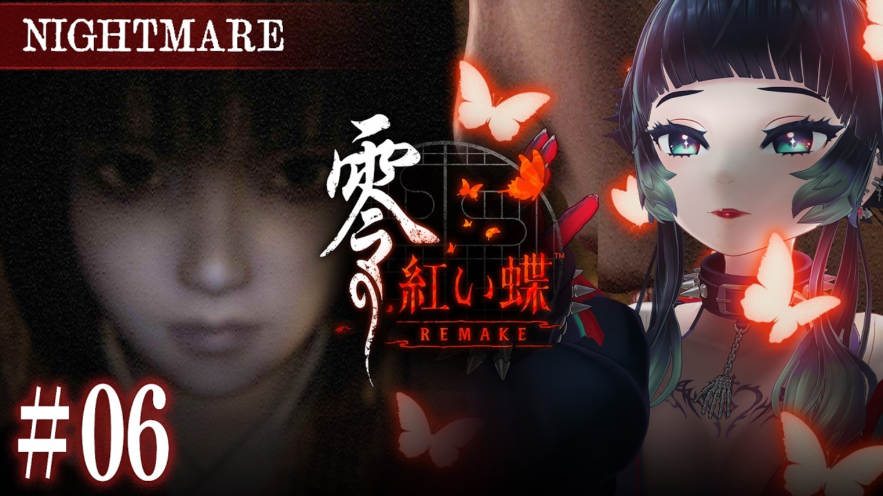零 ～紅い蝶～ REMAKE #06 】難易度ナイトメア！エンディング回収
