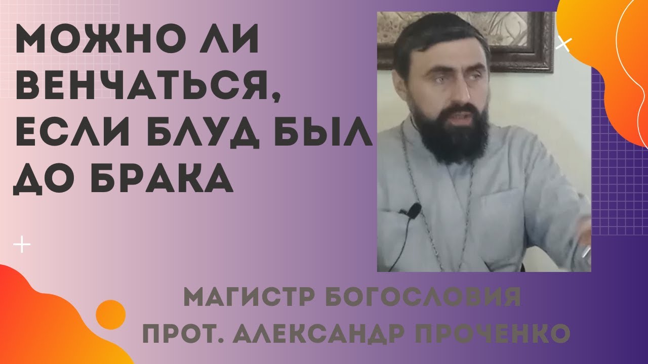 Можно Ли Заниматься Сексом В Церкви Можно Ли Заниматься Сексом В Церкви