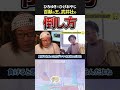 【ひろゆき＆ひげおやじ】百獣の王、武井壮の倒し方｜切り抜き 仲良し ひろひげ 面白い 爆笑 1分でわかる ショート