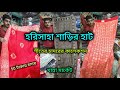 Harisaha Haat Saree Market/শীতের চাদরের কালেকশন/Khanna Market Kolkata 🔥