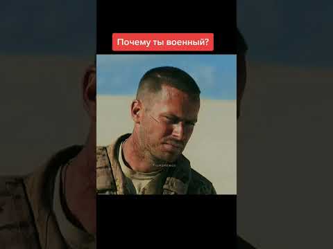 Почему ты на войне?! #shorts #фильмы Название фильма: Мина. 2016г